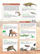 Тайны динозавров. Самая невероятная энциклопедия — фото, картинка — 15