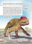 Тайны динозавров. Самая невероятная энциклопедия — фото, картинка — 16