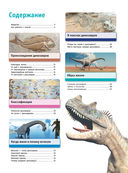 Тайны динозавров. Самая невероятная энциклопедия — фото, картинка — 3