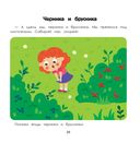 Лес. Энциклопедия для малышей в картинках — фото, картинка — 9
