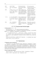 Китайский язык. Грамматика для продолжающих. Уровни HSK 3-4 — фото, картинка — 12