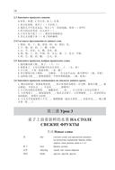 Китайский язык. Грамматика для продолжающих. Уровни HSK 3-4 — фото, картинка — 14