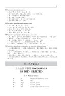 Китайский язык. Грамматика для продолжающих. Уровни HSK 3-4 — фото, картинка — 9