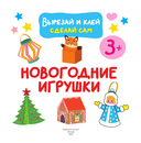 Новогодние игрушки. Вырезай и клей. Сделай сам — фото, картинка — 4
