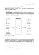 System Design. Машинное обучение. Подготовка к сложному интервью — фото, картинка — 18