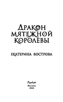 Дракон мятежной королевы — фото, картинка — 3
