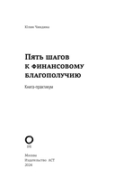 Пять шагов к финансовому благополучию. Книга-практикум — фото, картинка — 1