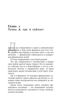 Пять шагов к финансовому благополучию. Книга-практикум — фото, картинка — 10