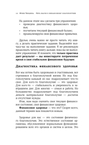 Пять шагов к финансовому благополучию. Книга-практикум — фото, картинка — 11