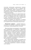 Пять шагов к финансовому благополучию. Книга-практикум — фото, картинка — 12