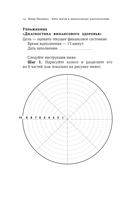 Пять шагов к финансовому благополучию. Книга-практикум — фото, картинка — 13