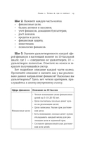 Пять шагов к финансовому благополучию. Книга-практикум — фото, картинка — 14