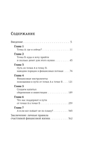 Пять шагов к финансовому благополучию. Книга-практикум — фото, картинка — 3