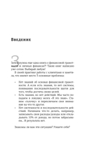 Пять шагов к финансовому благополучию. Книга-практикум — фото, картинка — 4