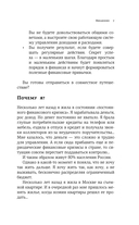 Пять шагов к финансовому благополучию. Книга-практикум — фото, картинка — 6