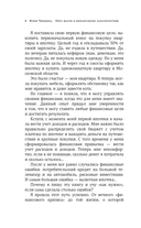 Пять шагов к финансовому благополучию. Книга-практикум — фото, картинка — 7