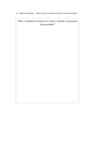 Пять шагов к финансовому благополучию. Книга-практикум — фото, картинка — 9