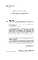 Приключения Гекльберри Финна — фото, картинка — 2