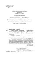 Тёмная башня — фото, картинка — 2