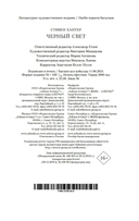 Черный свет — фото, картинка — 20