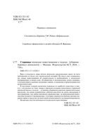 Старинные японские повествования о чудесах — фото, картинка — 4
