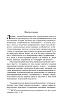 Старинные японские повествования о чудесах — фото, картинка — 5