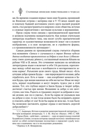 Старинные японские повествования о чудесах — фото, картинка — 6