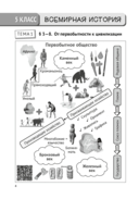 История Древнего мира и Средних веков. 5-6 классы. Сборник тематических заданий — фото, картинка — 5