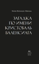 Загадка по имени Кристобаль Баленсиага — фото, картинка — 1