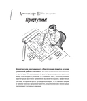 Head First. Архитектура ПО — фото, картинка — 5