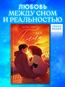 Моя Гелла — фото, картинка — 1