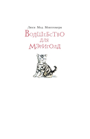 Волшебство для Мэриголд — фото, картинка — 6