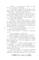 Волшебство для Мэриголд — фото, картинка — 17