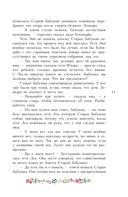 Волшебство для Мэриголд — фото, картинка — 18