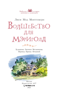 Волшебство для Мэриголд — фото, картинка — 8