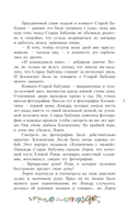 Волшебство для Мэриголд — фото, картинка — 12