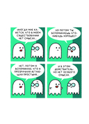 Почти 100 привидений. Мозги трески. После жизни — фото, картинка — 5