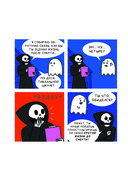 Почти 100 привидений. Мозги трески. После жизни — фото, картинка — 9