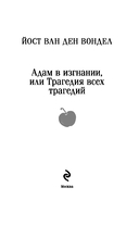 Адам в изгнании, или Трагедия всех трагедий — фото, картинка — 2