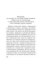 Адам в изгнании, или Трагедия всех трагедий — фото, картинка — 8