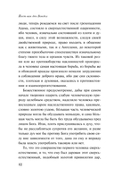 Адам в изгнании, или Трагедия всех трагедий — фото, картинка — 10