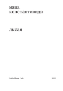 Лысая — фото, картинка — 2