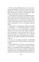 Проклятие стеклянного сада — фото, картинка — 10