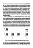 Компьютерные сети. Системный подход — фото, картинка — 16