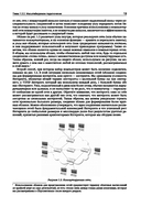 Компьютерные сети. Системный подход — фото, картинка — 17