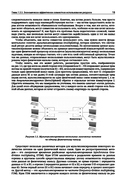 Компьютерные сети. Системный подход — фото, картинка — 19