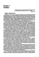 Компьютерные сети. Системный подход — фото, картинка — 11