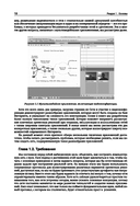 Компьютерные сети. Системный подход — фото, картинка — 14