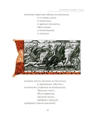 Слово о полку Игореве — фото, картинка — 13