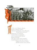 Слово о полку Игореве — фото, картинка — 3